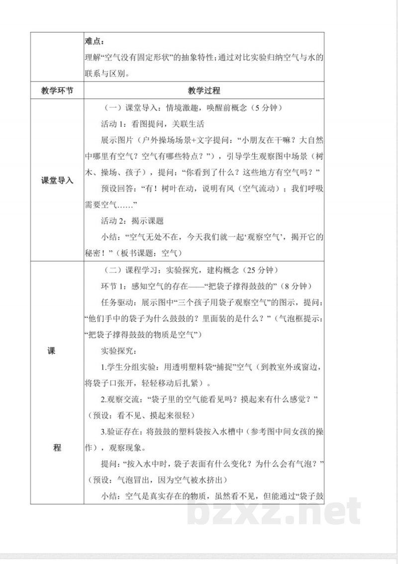 2.6 空气(教学设计)科学人教鄂教版二年级上册2025 2.6 空气(教学设计)科学人教鄂教版二年级上册2025