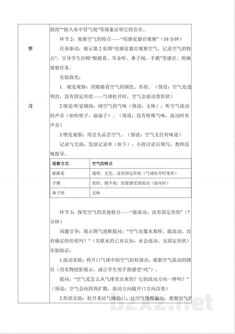 2.6 空气(教学设计)科学人教鄂教版二年级上册2025 2.6 空气(教学设计)科学人教鄂教版二年级上册2025