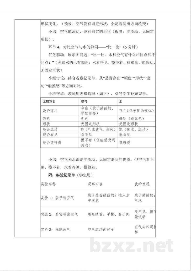 2.6 空气(教学设计)科学人教鄂教版二年级上册2025 2.6 空气(教学设计)科学人教鄂教版二年级上册2025