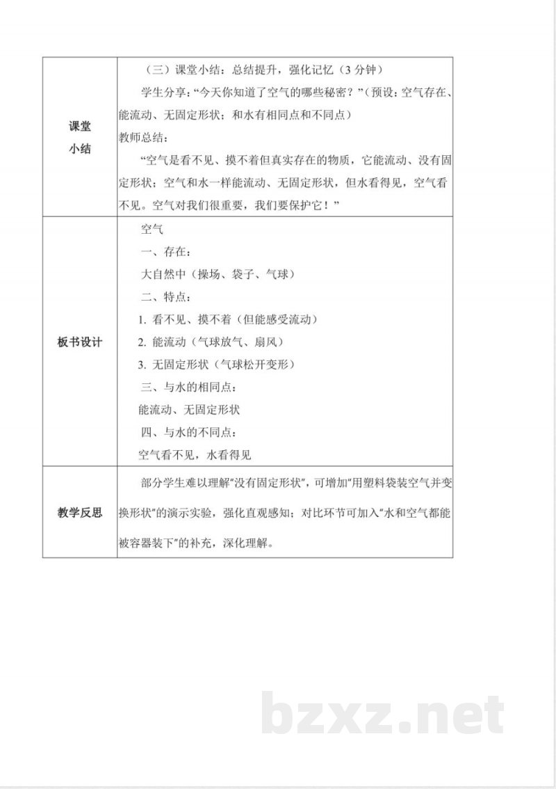 2.6 空气(教学设计)科学人教鄂教版二年级上册2025 2.6 空气(教学设计)科学人教鄂教版二年级上册2025