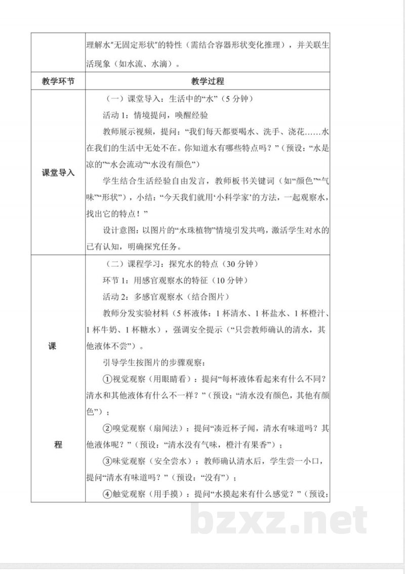 2.4 水(教学设计)科学人教鄂教版二年级上册2025 2.4 水(教学设计)科学人教鄂教版二年级上册2025