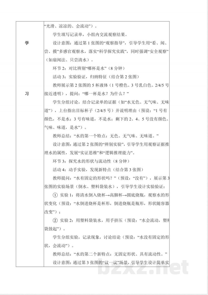 2.4 水(教学设计)科学人教鄂教版二年级上册2025 2.4 水(教学设计)科学人教鄂教版二年级上册2025