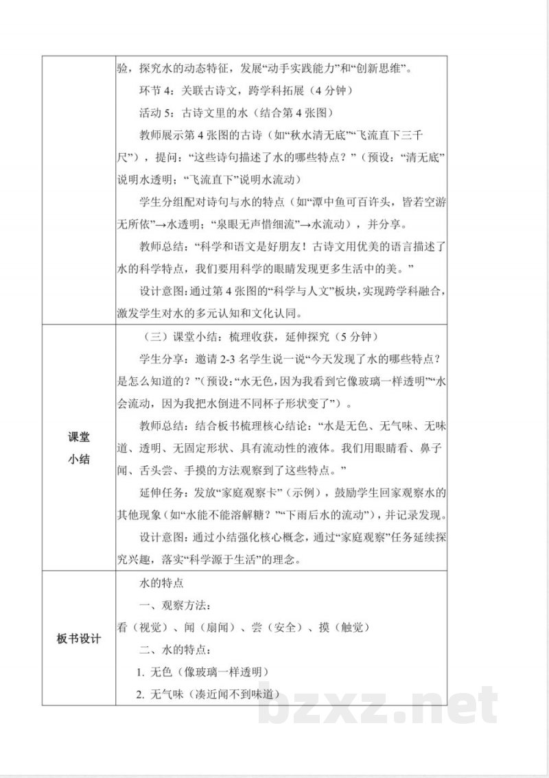 2.4 水(教学设计)科学人教鄂教版二年级上册2025 2.4 水(教学设计)科学人教鄂教版二年级上册2025