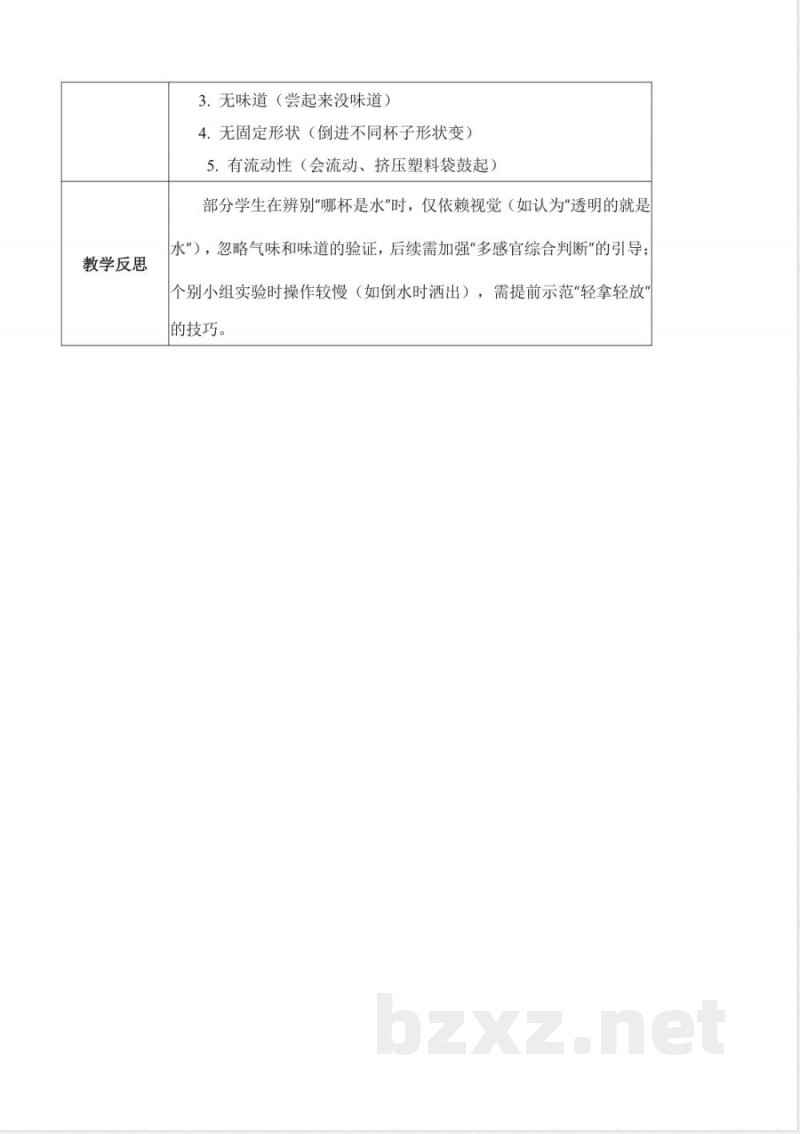 2.4 水(教学设计)科学人教鄂教版二年级上册2025 2.4 水(教学设计)科学人教鄂教版二年级上册2025