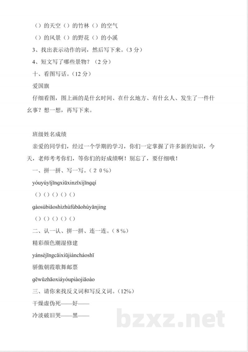 人教版二年级上册语文期中试卷 人教版二年级上册语文期中试卷