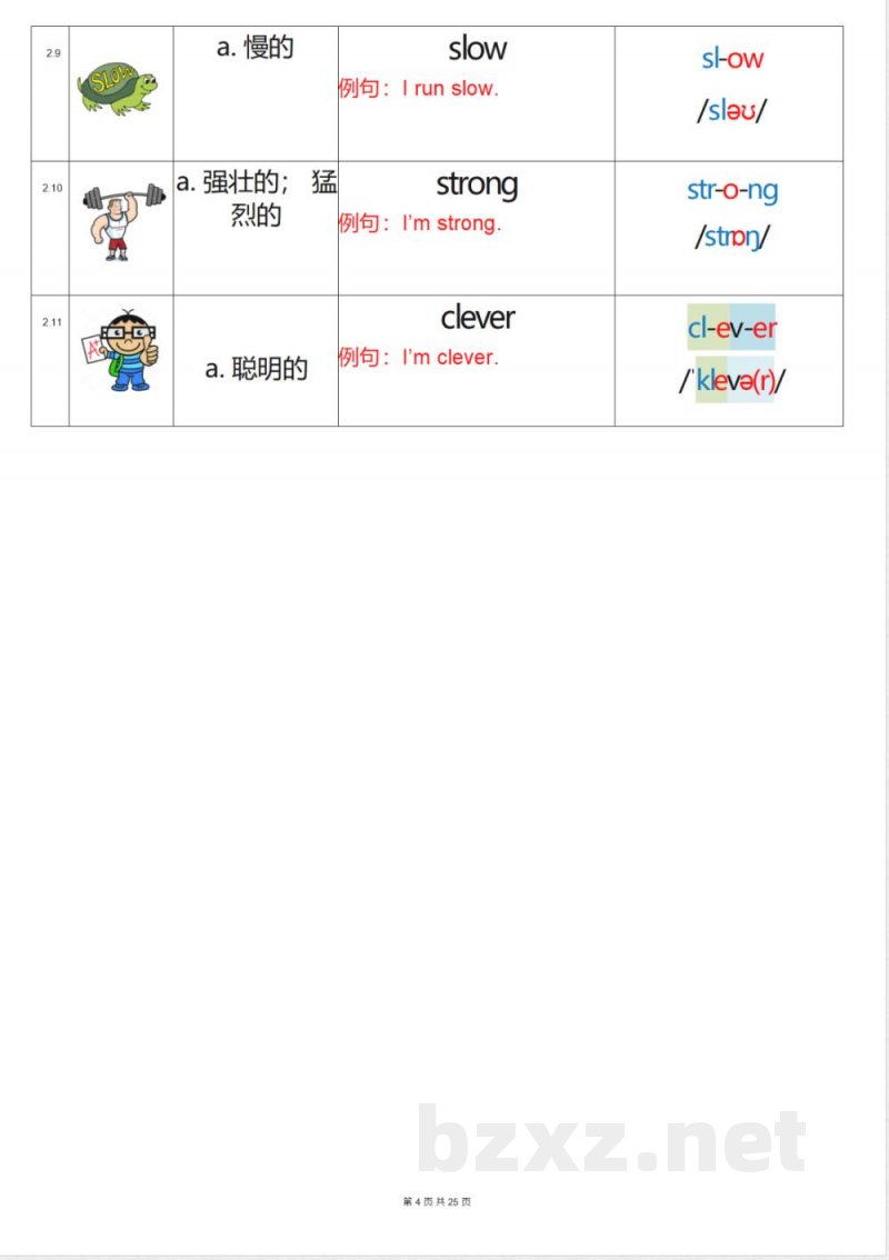 二年级上册英语 (沪教牛津深圳版) 二年级上册英语 (沪教牛津深圳版)