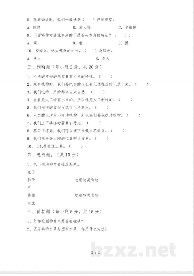 教科版二年级科学下册期中试卷及答案 教科版二年级科学下册期中试卷及答案