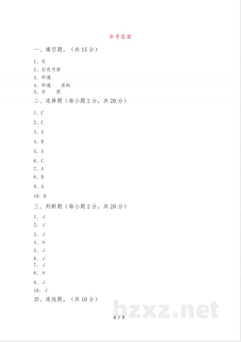 教科版二年级科学下册期中试卷及答案 教科版二年级科学下册期中试卷及答案