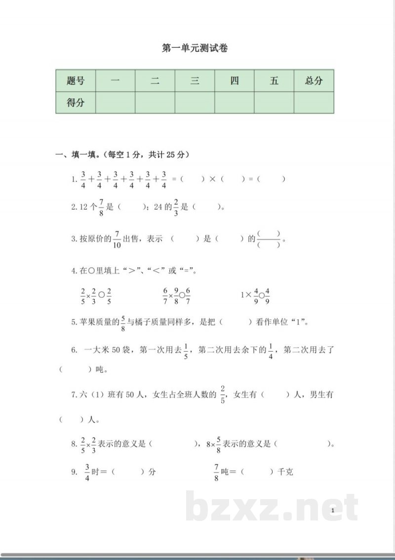 西师大版六年级上册数学第一单元测试卷 西师大版六年级上册数学第一单元测试卷