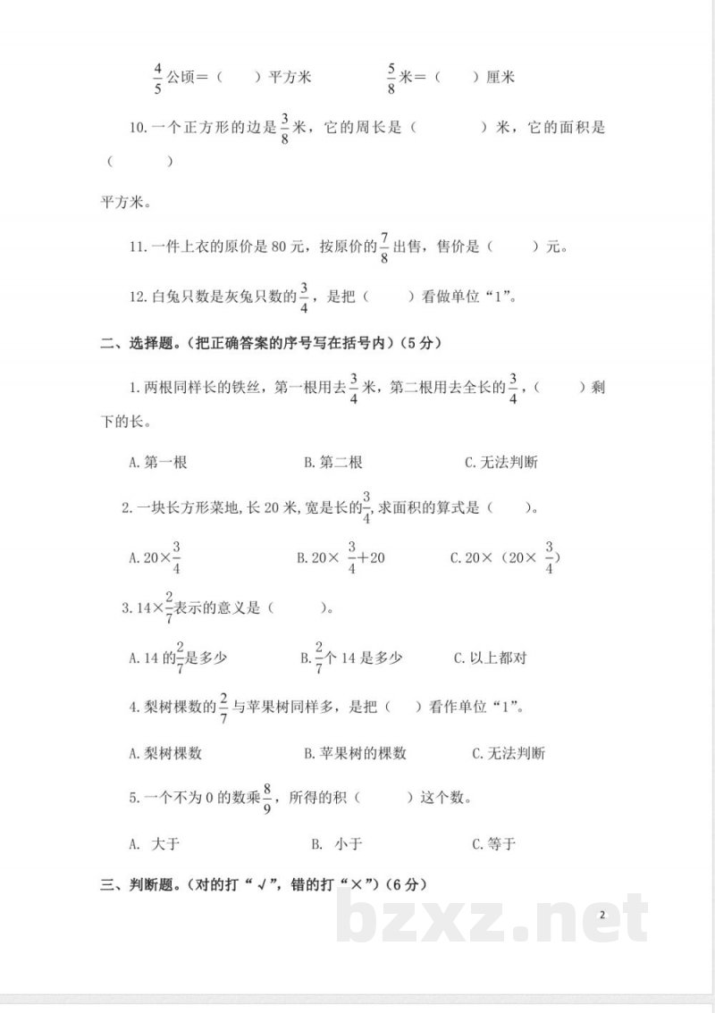 西师大版六年级上册数学第一单元测试卷 西师大版六年级上册数学第一单元测试卷
