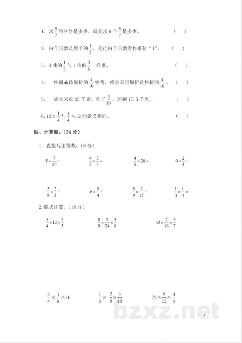 西师大版六年级上册数学第一单元测试卷 西师大版六年级上册数学第一单元测试卷