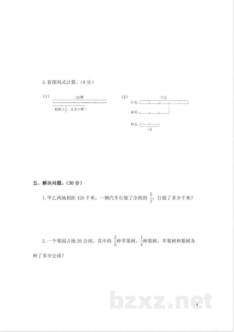 西师大版六年级上册数学第一单元测试卷 西师大版六年级上册数学第一单元测试卷