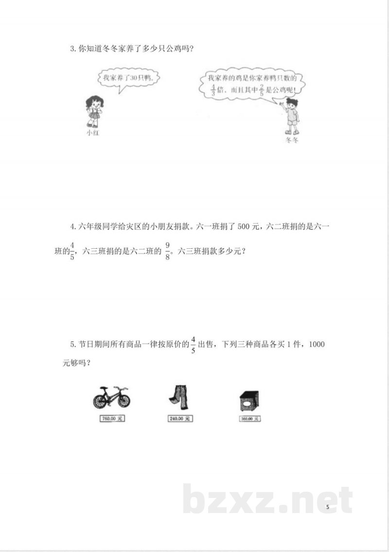 西师大版六年级上册数学第一单元测试卷 西师大版六年级上册数学第一单元测试卷