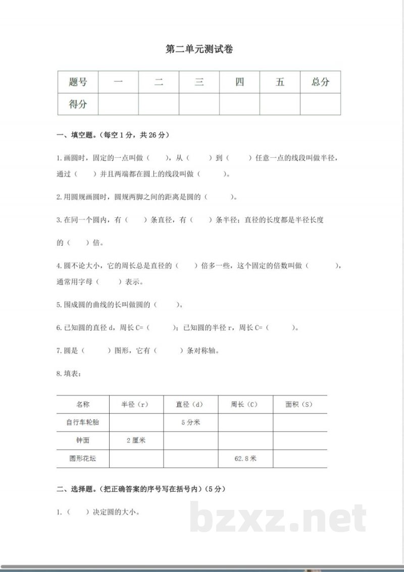 西师大版六年级上册数学-第二单元测试卷 西师大版六年级上册数学-第二单元测试卷