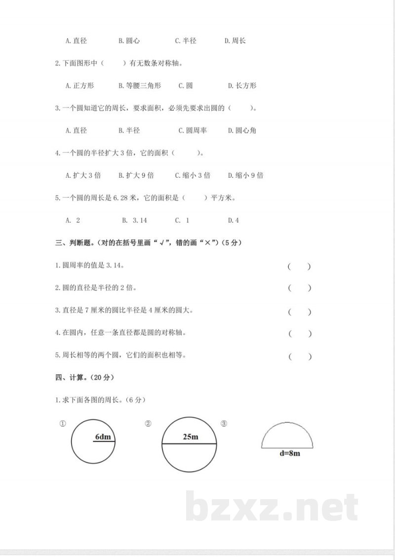 西师大版六年级上册数学-第二单元测试卷 西师大版六年级上册数学-第二单元测试卷