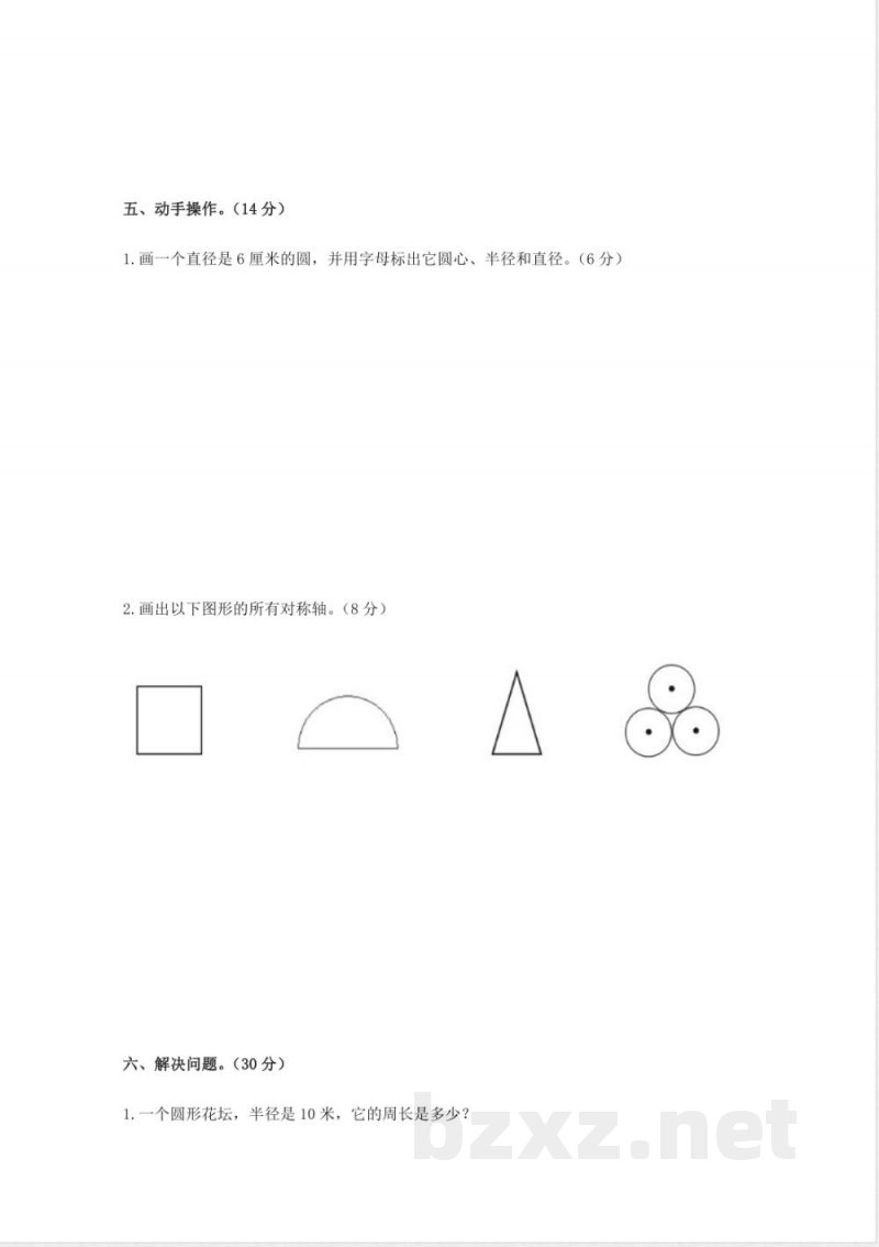 西师大版六年级上册数学-第二单元测试卷 西师大版六年级上册数学-第二单元测试卷