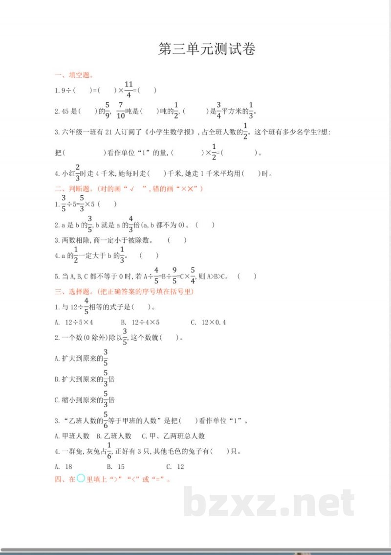 西师大版六年级上册数学第三单元测试卷 西师大版六年级上册数学第三单元测试卷