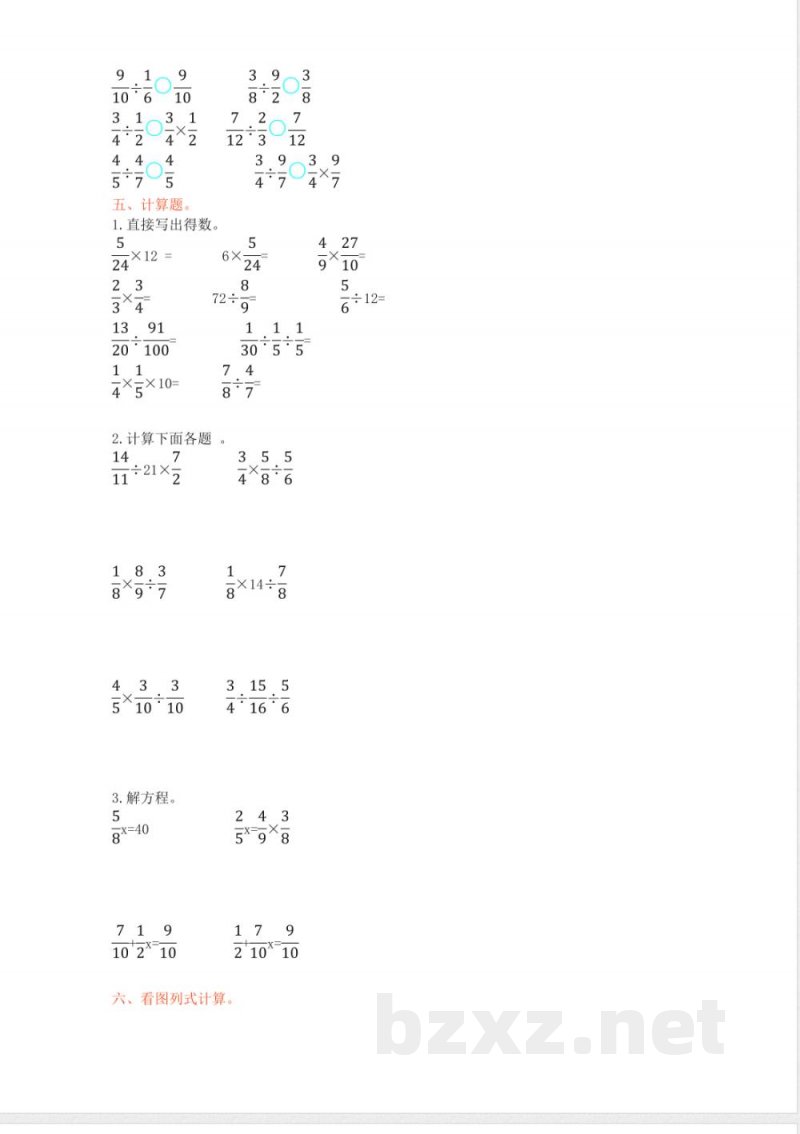 西师大版六年级上册数学第三单元测试卷 西师大版六年级上册数学第三单元测试卷