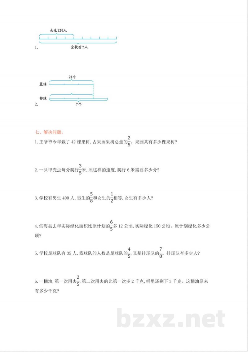 西师大版六年级上册数学第三单元测试卷 西师大版六年级上册数学第三单元测试卷