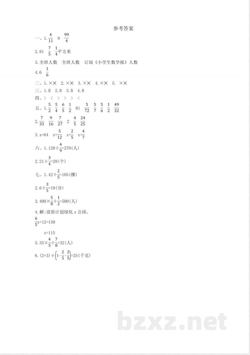 西师大版六年级上册数学第三单元测试卷 西师大版六年级上册数学第三单元测试卷