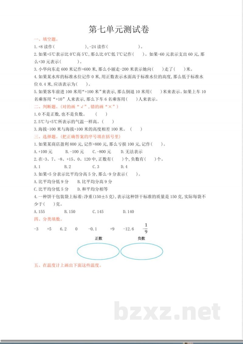 西师大版六年级上册数学第七单元测试卷 西师大版六年级上册数学第七单元测试卷