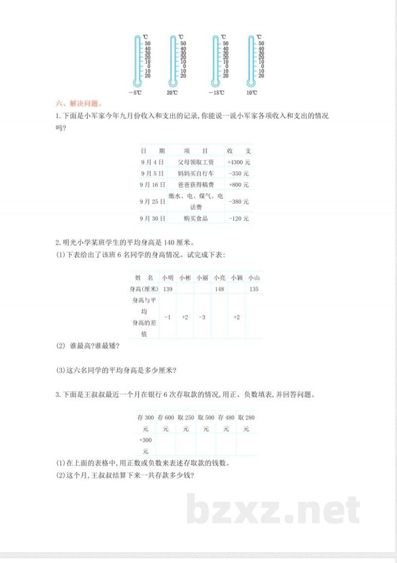 西师大版六年级上册数学第七单元测试卷 西师大版六年级上册数学第七单元测试卷
