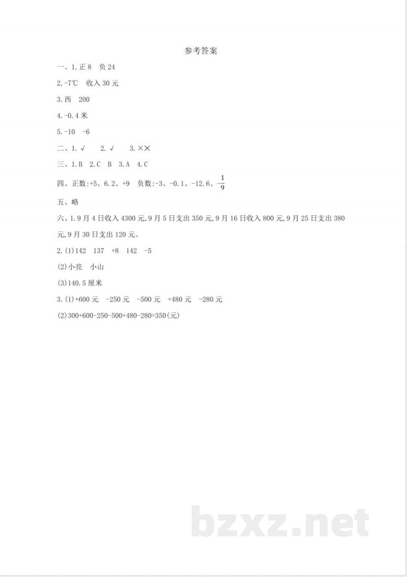 西师大版六年级上册数学第七单元测试卷 西师大版六年级上册数学第七单元测试卷