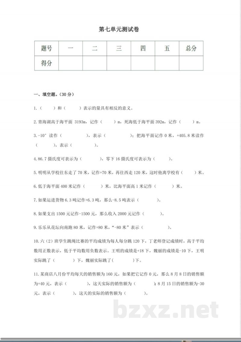 西师大版六年级上册数学-第七单元测试卷 西师大版六年级上册数学-第七单元测试卷