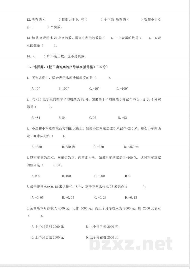西师大版六年级上册数学-第七单元测试卷 西师大版六年级上册数学-第七单元测试卷