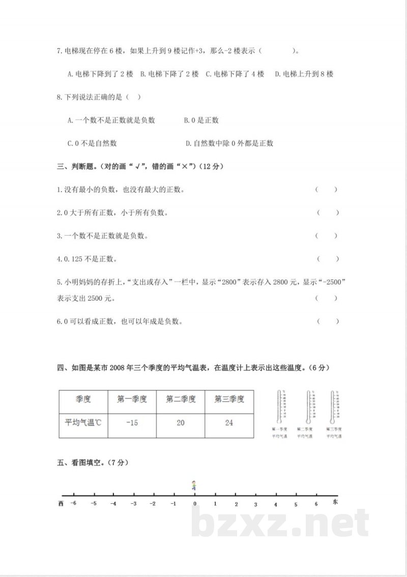 西师大版六年级上册数学-第七单元测试卷 西师大版六年级上册数学-第七单元测试卷