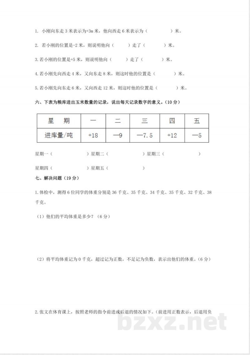 西师大版六年级上册数学-第七单元测试卷 西师大版六年级上册数学-第七单元测试卷
