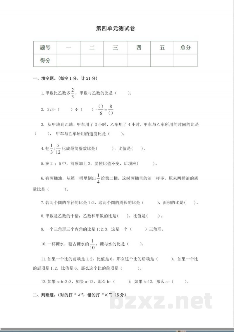 西师大版六年级上册数学-第四单元测试卷