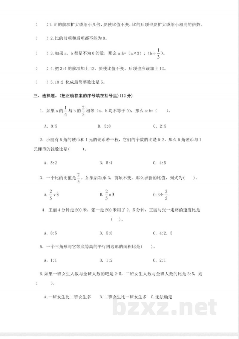 西师大版六年级上册数学-第四单元测试卷