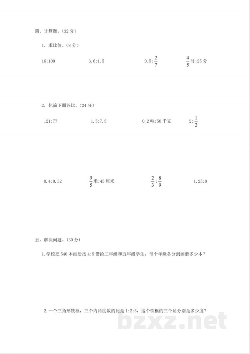 西师大版六年级上册数学-第四单元测试卷