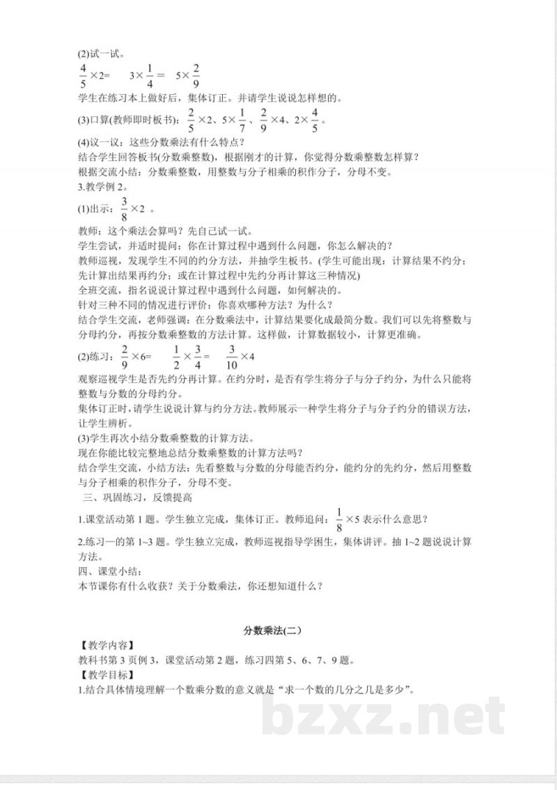 西师大版数学六年级上册全册教学设计教案