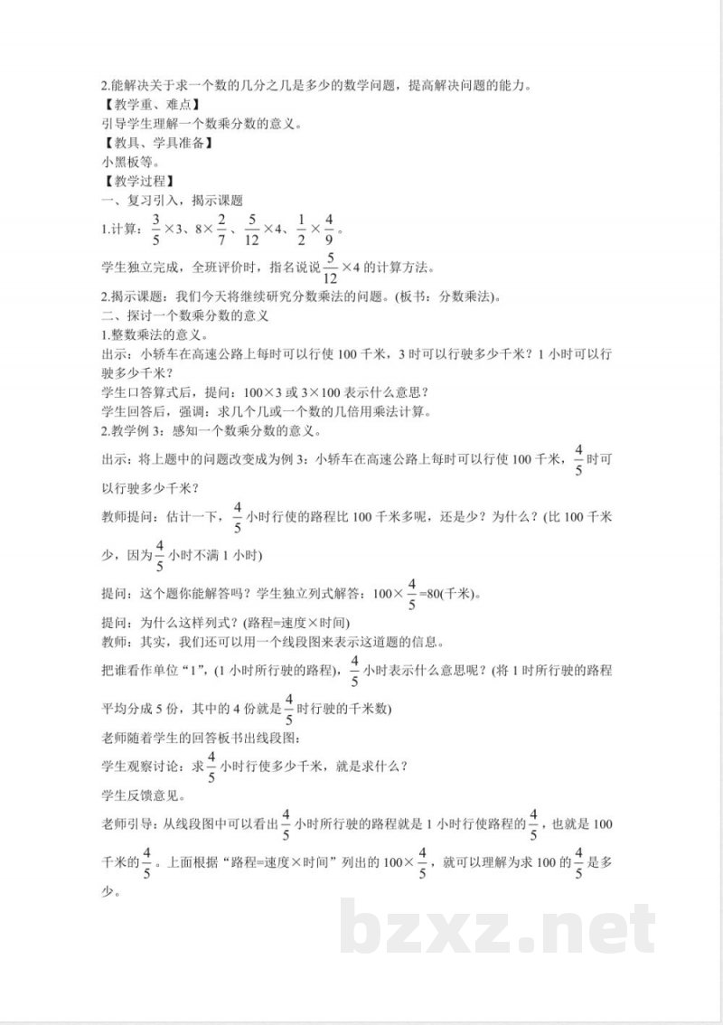 西师大版数学六年级上册全册教学设计教案