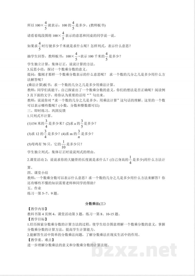 西师大版数学六年级上册全册教学设计教案