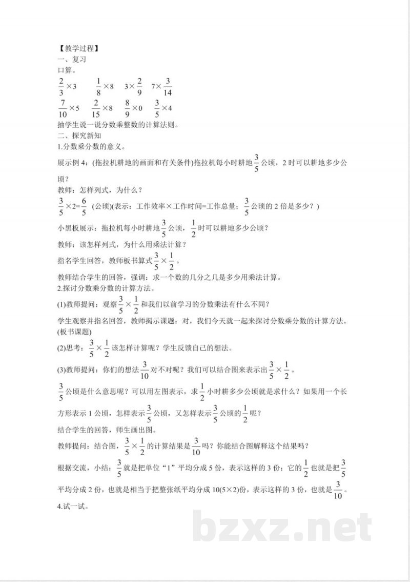 西师大版数学六年级上册全册教学设计教案