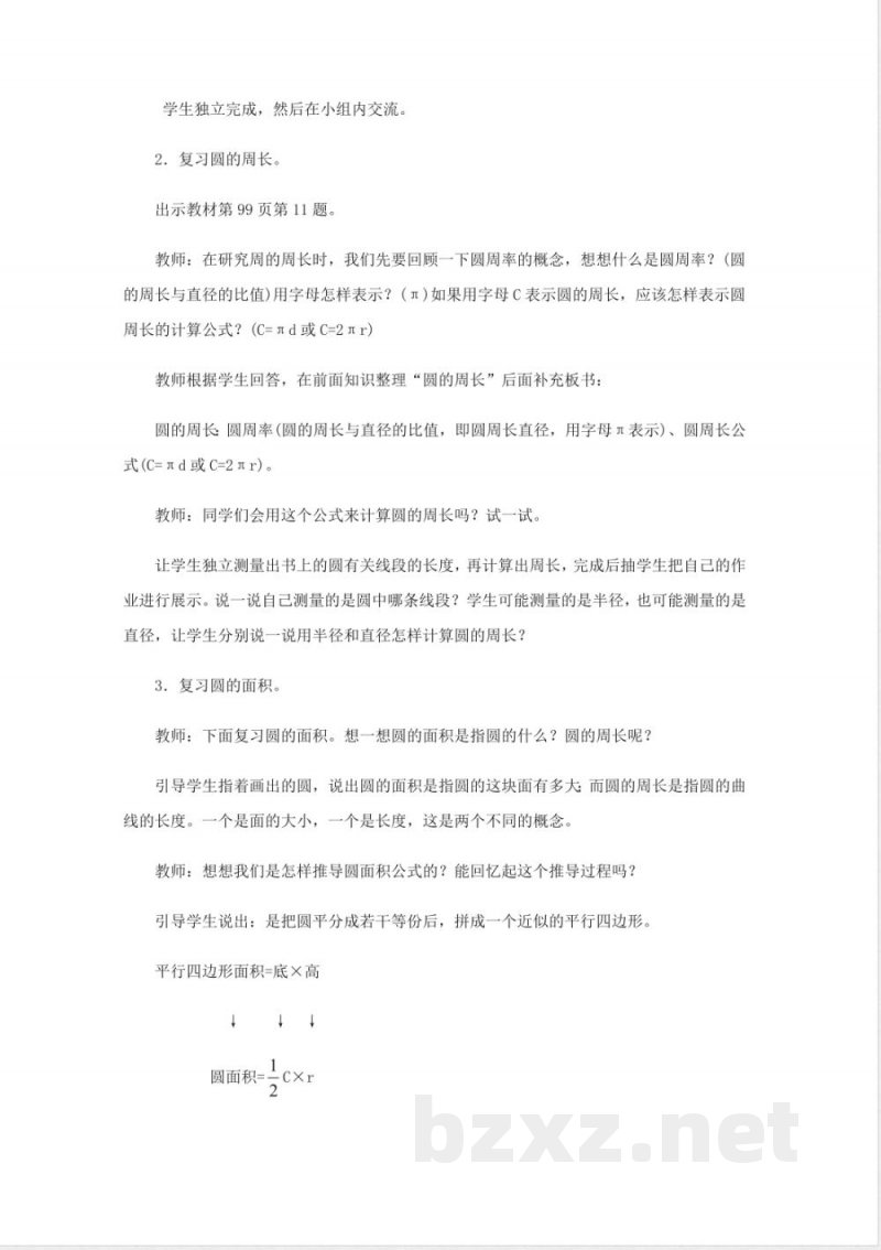 西师大版六年级上册数学教案-5、圆