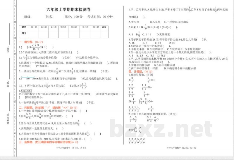 西师大版六年级上册数学期末检测卷