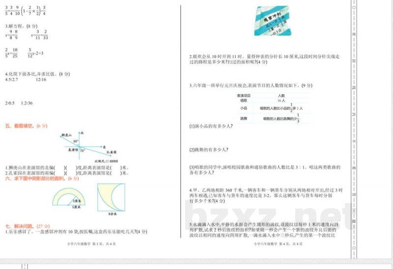 西师大版六年级上册数学期末检测卷