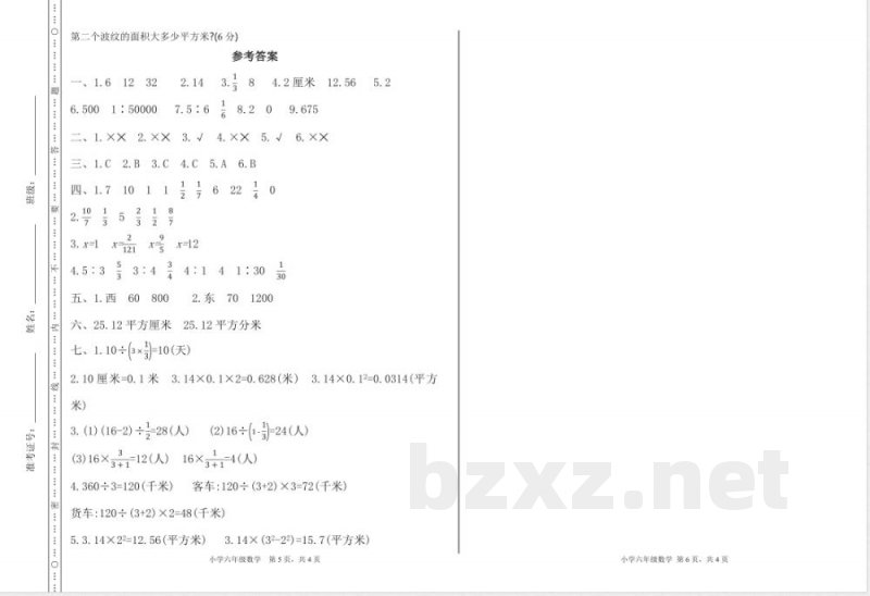 西师大版六年级上册数学期末检测卷