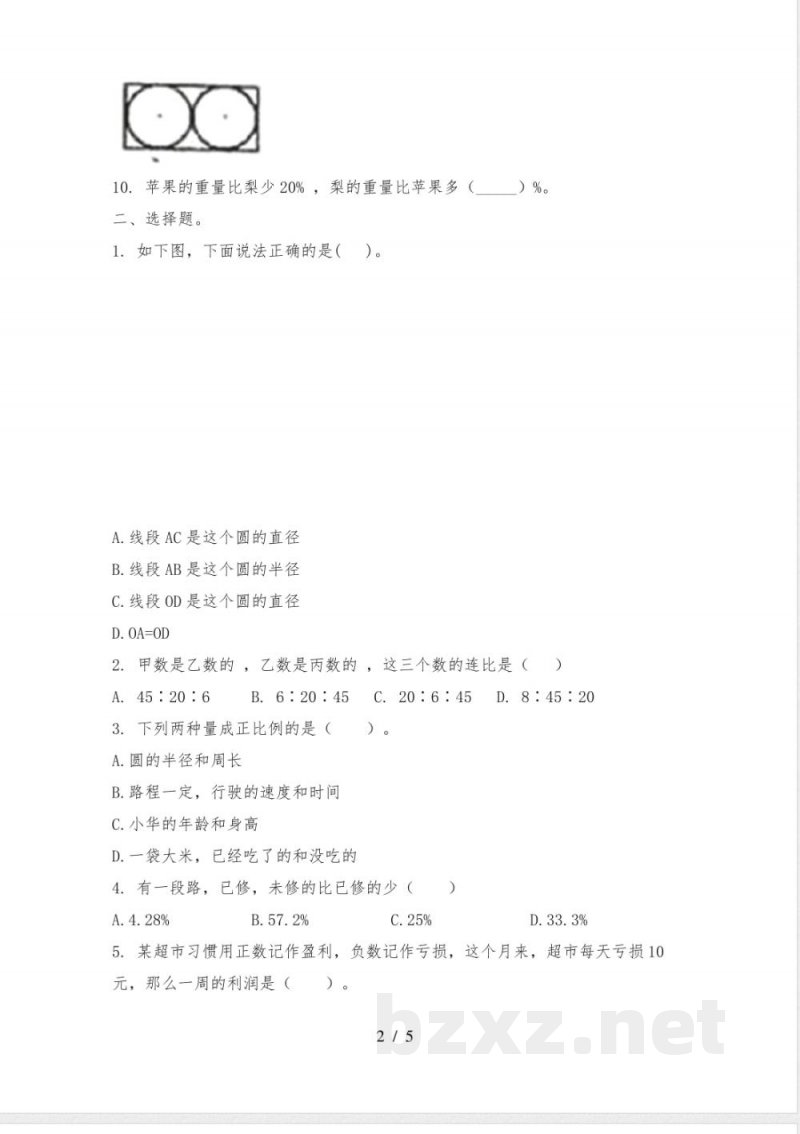 西师大版六年级数学上册期中质量评估表