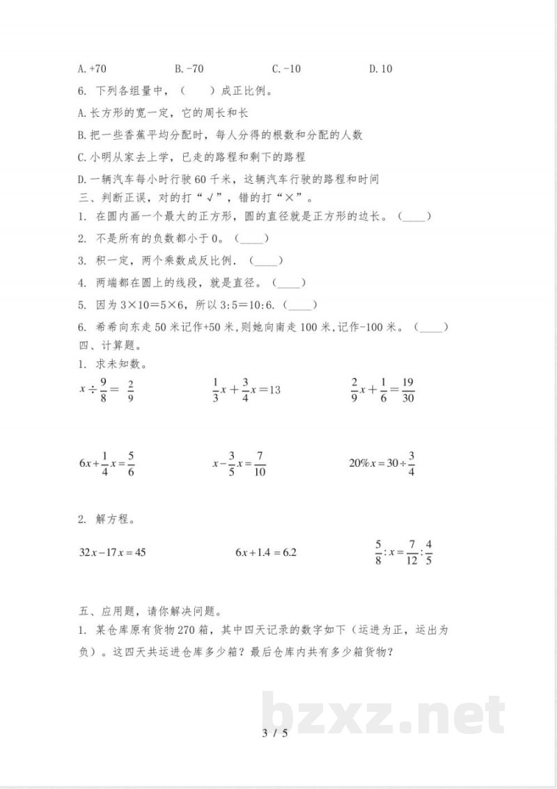 西师大版六年级数学上册期中质量评估表