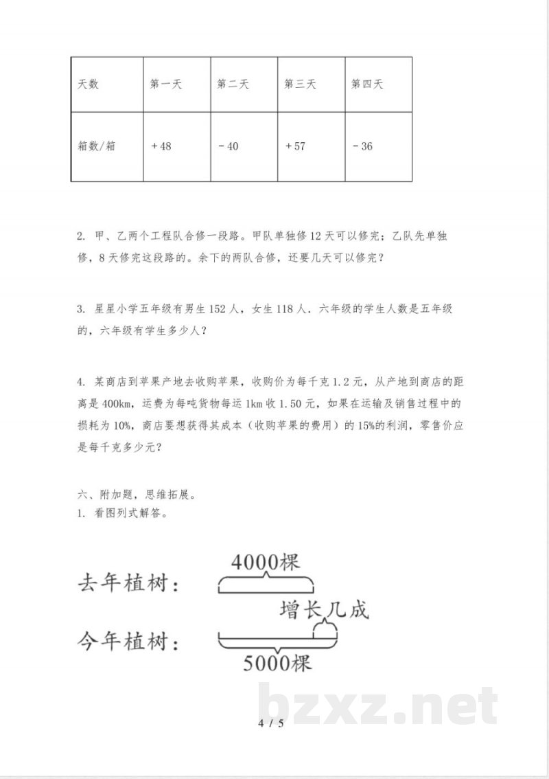 西师大版六年级数学上册期中质量评估表