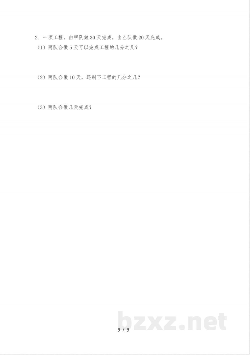 西师大版六年级数学上册期中质量评估表