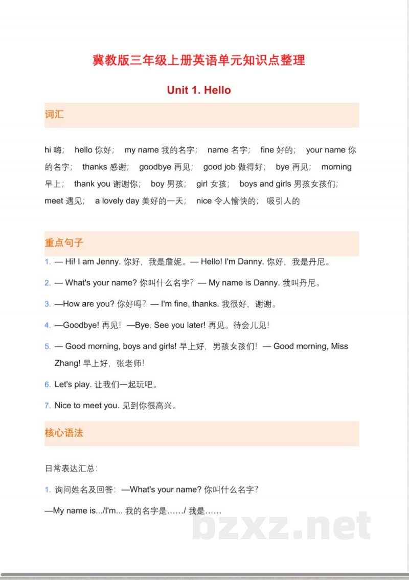 冀教版英语三年级上册单元知识点汇总