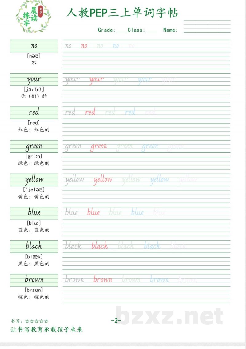 三年级英语上册人教PEP版单词字帖 三年级英语上册人教PEP版单词字帖