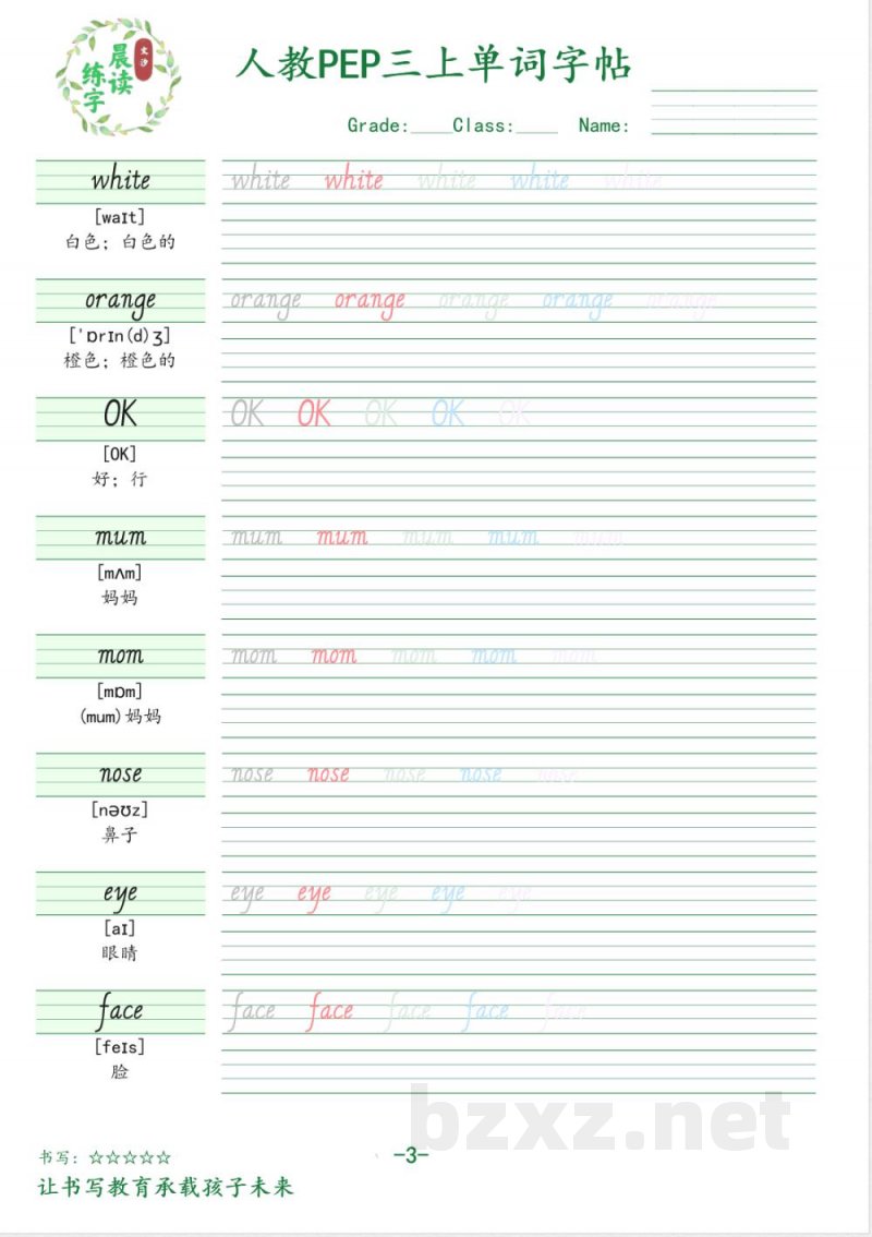 三年级英语上册人教PEP版单词字帖 三年级英语上册人教PEP版单词字帖