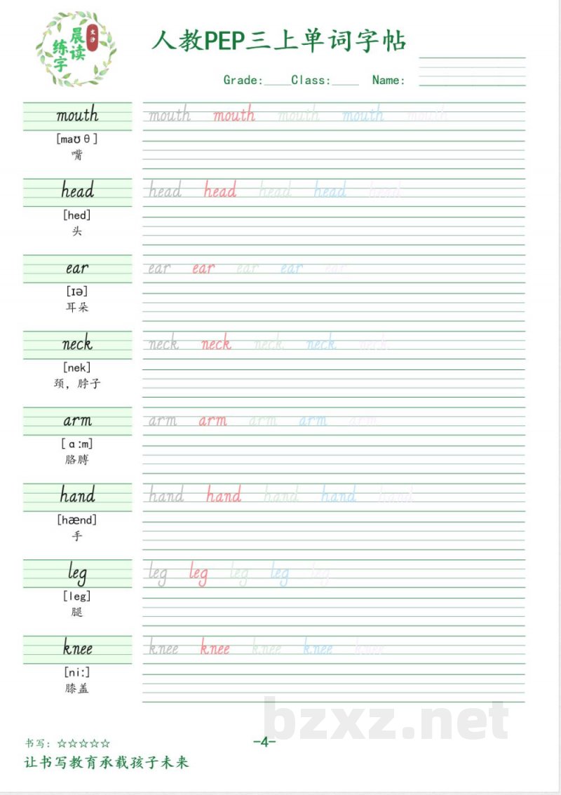 三年级英语上册人教PEP版单词字帖 三年级英语上册人教PEP版单词字帖